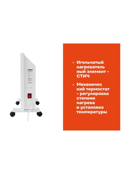 Электрический конвектор 1 кВт Gigant GECS-1 MT