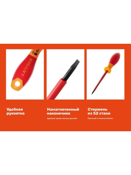 Диэлектрическая отвертка Gigant SL 3.5x100 мм GDS SL 3500