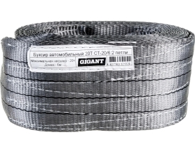 Автомобильный буксир Gigant 20Т, 2 петли (Россия), максимальная нагрузка 20т, длина 6м, CT-20/6