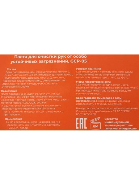 Паста для очистки рук Gigant 500 мл GCP-05