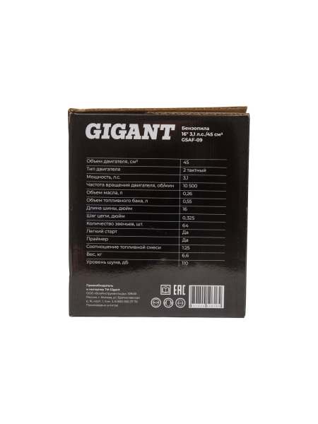 Бензопила Gigant 16" 3,1 л.с./45 см3 GSAF-09