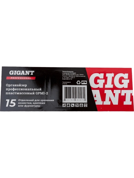 Профессиональный пластмассовый органайзер 15 отделений Gigant Professional GPMI-2