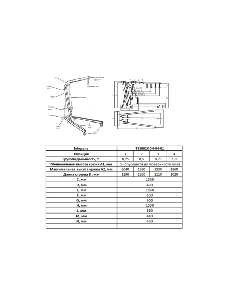 Гидравлический кран 1т Gigant, Складной, GEC-1