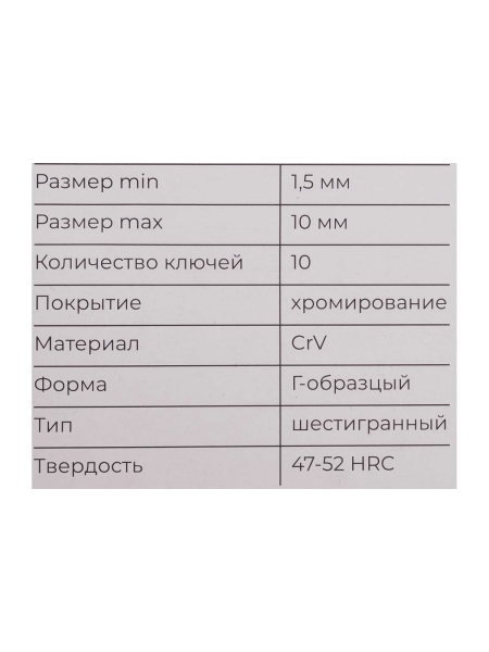 Набор шестигранных коротких ключей Gigant 10 шт GKSH-10