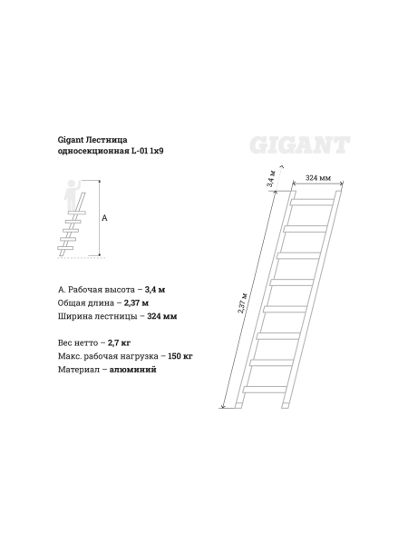 Односекционная лестница 9 ступеней Gigant L-01 1х9