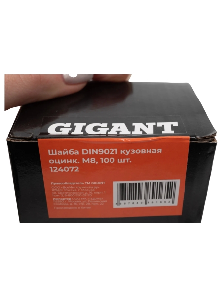 Gigant Шайба DIN9021 кузовная оцинк. М8 100 шт 124072