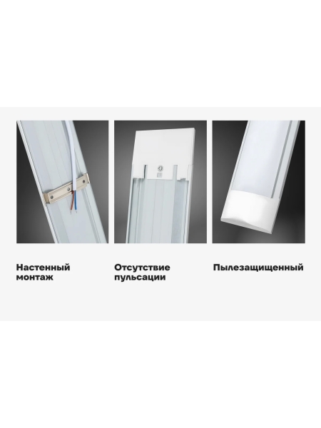 Cветодиодный светильник Gigant 36Вт/1170 мм, Матовый 2880Лм 4000К IP40 GL-02-04