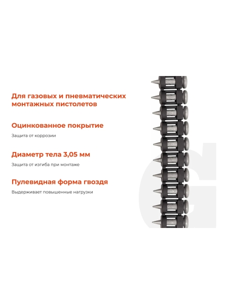 Гвозди по бетону Gigant 3,05x15 мм усилен. оцинк. 1000шт без газового баллона GGN-30515-P