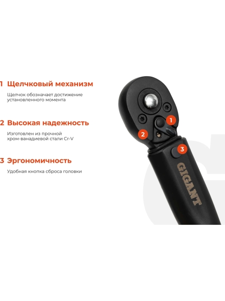 Динамометрический ключ Gigant 3/8, 19-110 Нм GKD-3/8