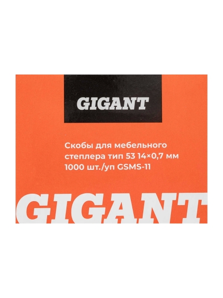 Cкобы Gigant для мебельного степлера тип 53 14x0,7 мм, 1000 шт./уп GSMS-11