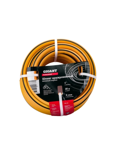 Армированный шланг Gigant Professional 1", 25 м, 4 слоя, вязаный каркас GRH-08