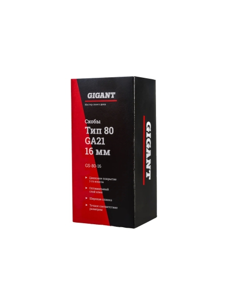 Скобы для пневматического степлера Gigant тип 80, 16 мм, 4800 шт. GS-80-16