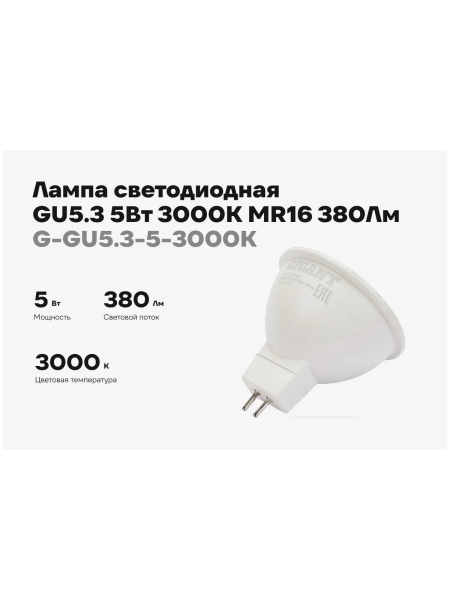 Светодиодная лампа Gigant GU5.3 5Вт 3000K MR16 380Лм G-GU5.3-5-3000K