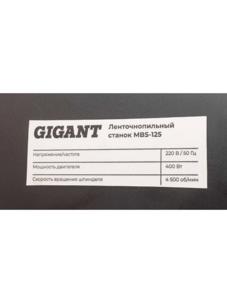 Ленточнопильный станок Gigant 400Вт MBS-125
