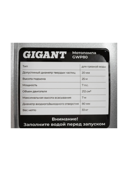 Мотопомпа для грязной воды Gigant 7 лс GWP80
