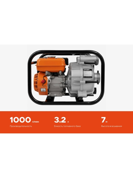 Мотопомпа для грязной воды Gigant 7 лс GWP80