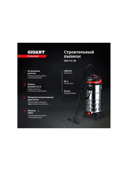 Gigant Professional Строительный пылесос 1500 Вт, объем бака 50 л, GPS-VC-50