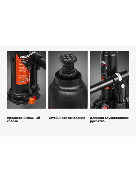 Гидравлический бутылочный домкрат Gigant 2Т, подхват 181мм, подъем 345мм, рабочий ход 116мм, HBJ-2