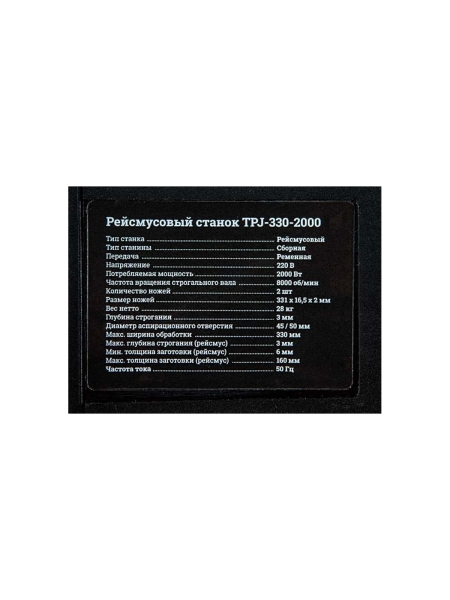 Рейсмусовый станок 2000Вт 330мм Gigant TPJ-330-2000