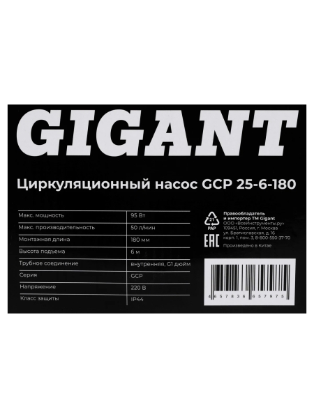 Циркуляционный насос Gigant GСP-25-6-180