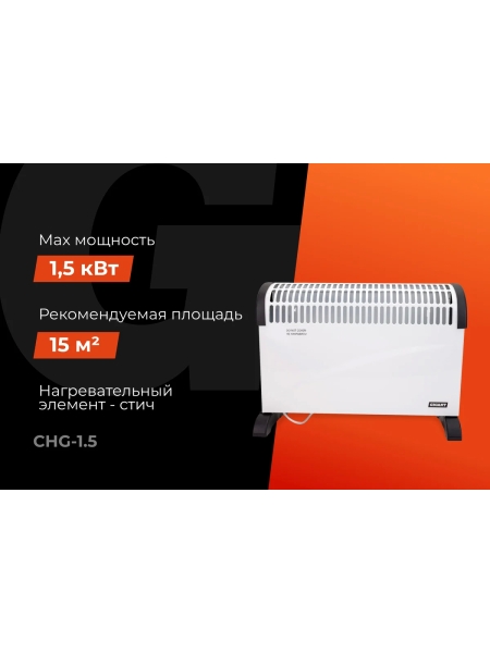 Электрический конвектор СНG-1500/1,5 кВт Gigant CHG-1.5