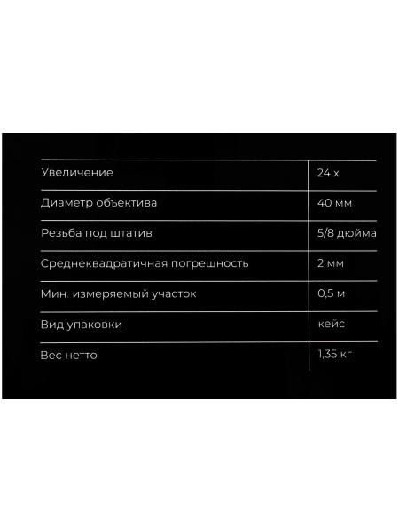 Оптический нивелир Gigant 24X GLO-24