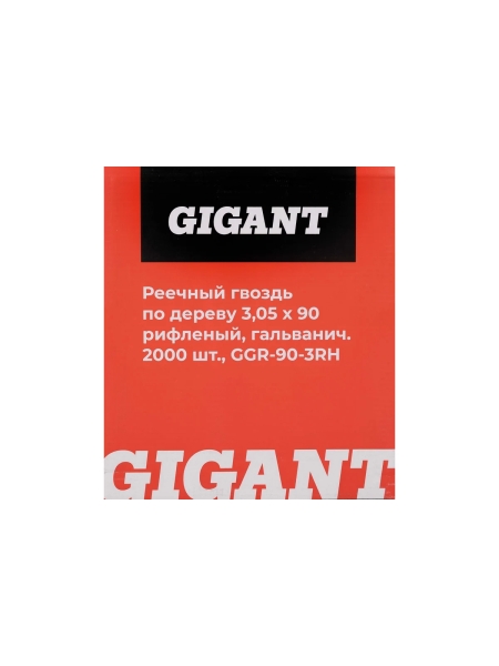 Реечный гвоздь по дереву 3,05x90 рифлёный, гальванич. 2000шт. Gigant GGR-90-3RH