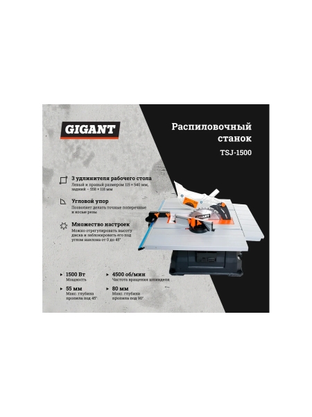 Распиловочный станок 1500Вт Gigant TSJ-1500