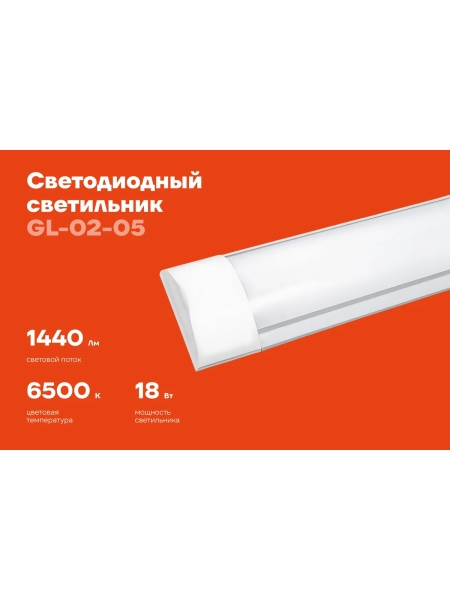 Cветодиодный светильник Gigant 18Вт/600 мм, Матовый 1440Лм 6500К IP40 GL-02-05