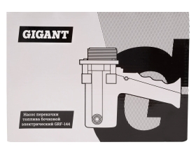 Насос перекачки топлива бочковой, электрический Gigant, 75л/мин, 4500л/час, GRF-144