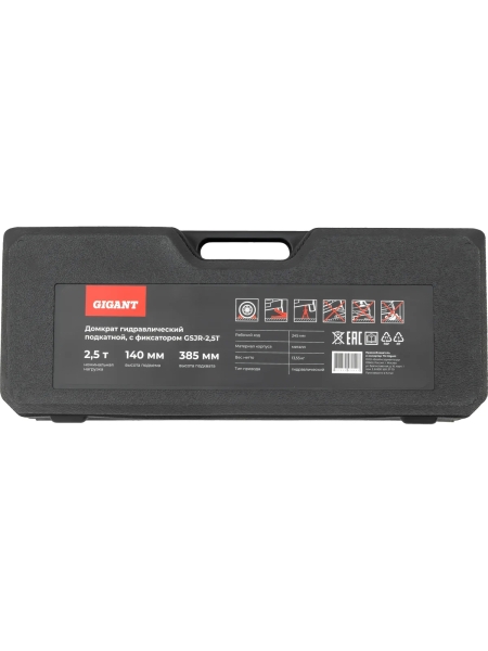 Подкатной гидравлический домкрат Gigant с фиксатором, 2,5т 140-385 мм, в кейсе GSJR-2,5T