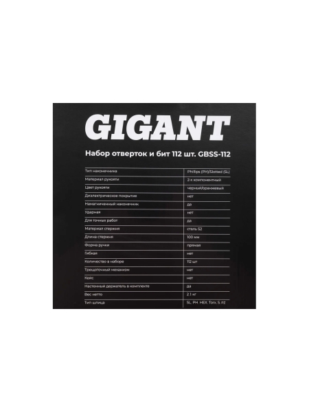 Набор отверток и бит Gigant 112 предметов GBSS-112