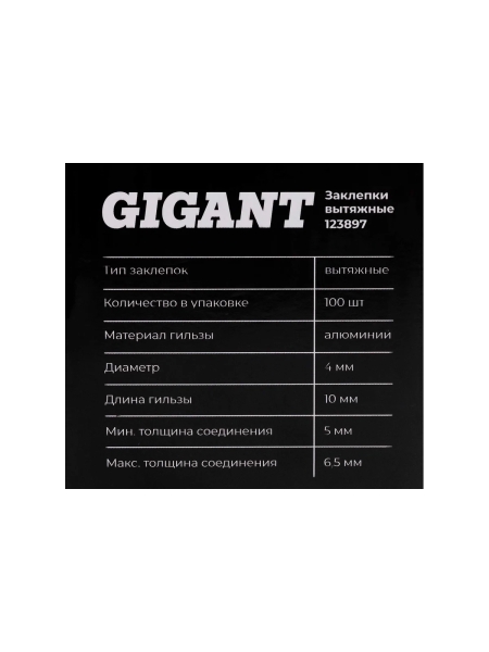 Заклепки вытяжные 4,0x10 100 шт. цинк Gigant 123897