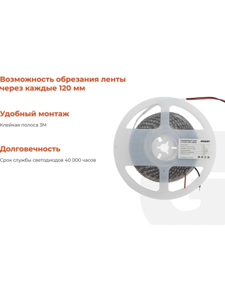 Светодиодная лента Gigant 5м, IP20, 1200Лм, 4000К G-HT24V-10W-4000K