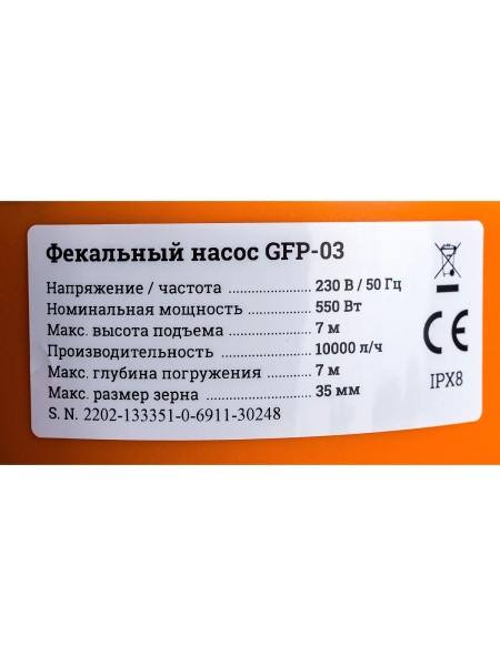 Фекальный насос 7/7 м, 550 Вт Gigant GFP-03