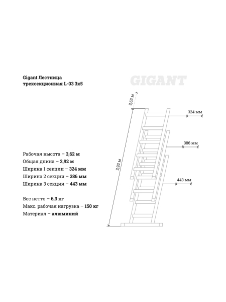Трехсекционная лестница 5 ступеней Gigant L-03 3х5