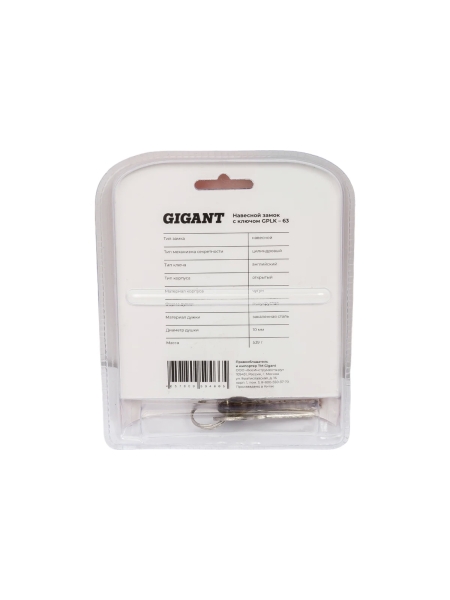Навесной замок с ключом Gigant d=10 мм GPLK-63