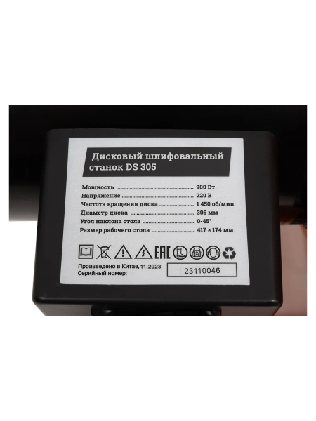 Дисковый шлифовальный станок 900Вт Gigant DS 305