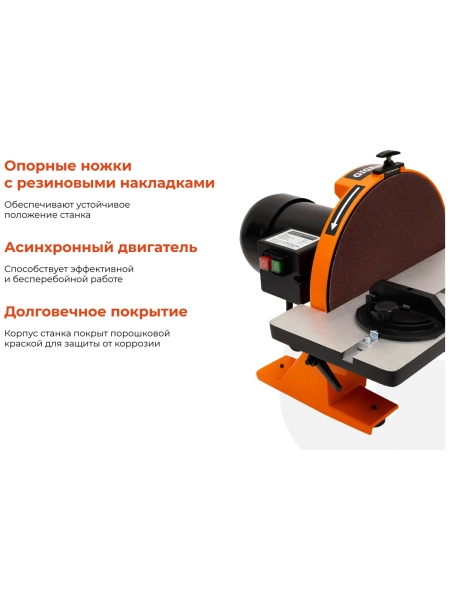 Дисковый шлифовальный станок 900Вт Gigant DS 305