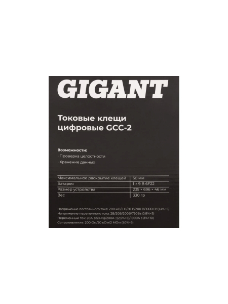 Токовые цифровые клещи Gigant GCC-2
