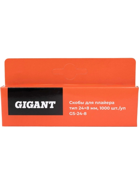 Скобы Gigant для плайера тип 24 8 мм 1000 шт./уп GS-24-8