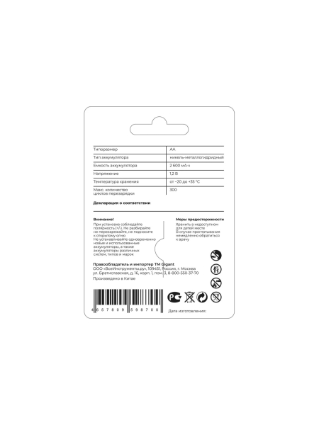 Аккумуляторы Gigant размера АА, емкостью 2600 мАч - 4шт. G-AA2600-4