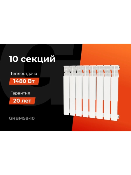 Биметаллический радиатор bim 500/80 10 секций Gigant GRBM58-10