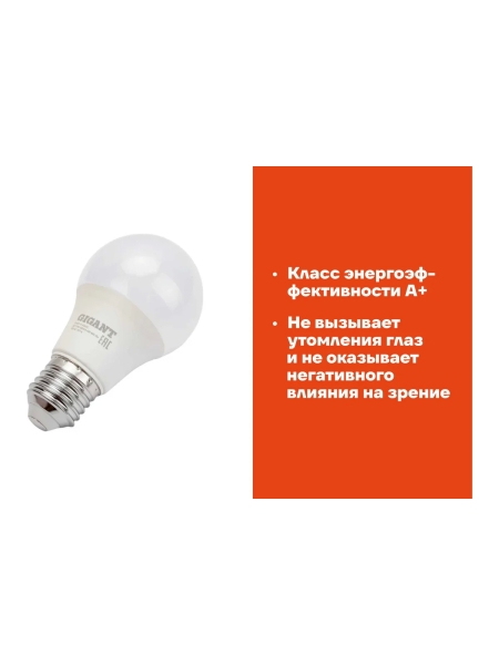 Светодиодная лампа Gigant E27 9Вт 6500К А60 850Лм G-E27-9-6500K