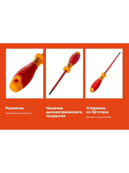 Диэлектрическая отвертка Gigant SL 4.0x100 мм GDS SL 4100