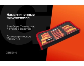 Набор диэлектрических отверток 8 шт Gigant GBSD-4