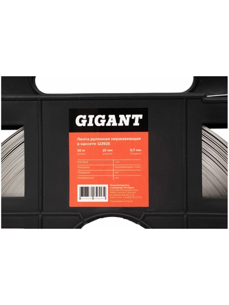 Рулонная нержавеющая лента Gigant 50м/20мм/0.7мм в кассете 123925
