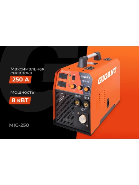 Сварочный полуавтомат - инвертор (250 A; EURO; ПВ 60%) Gigant MIG-250
