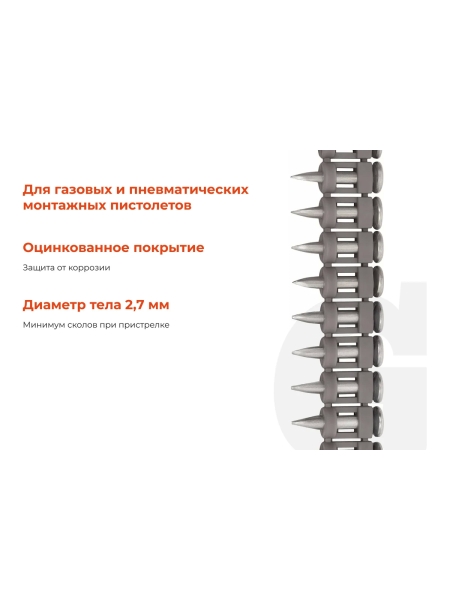 Гвозди по бетону 2,7x17 мм стандарт. оцинк. 1000шт без газового баллона Gigant GGN-2717-S