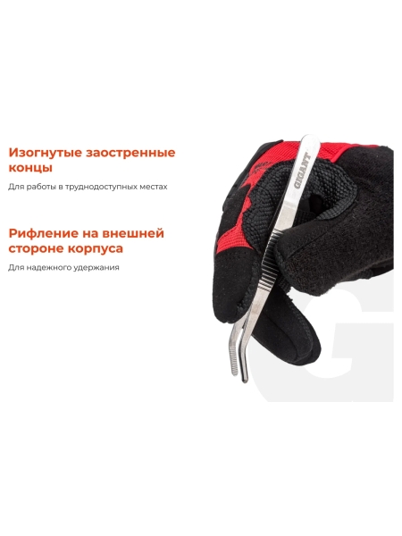 Изогнутый пинцет Gigant 125 мм GCT-125